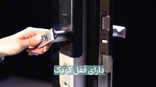 دستگیره یال ydm3109 هوشمند