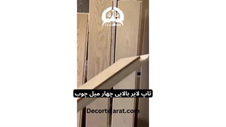 معرفی پارکت چوبی اتریشی بلوط