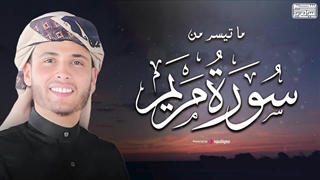 تلاوة بصوت یفوق الوصف من سورة مریم - القارئ عبد العزیز سحیم