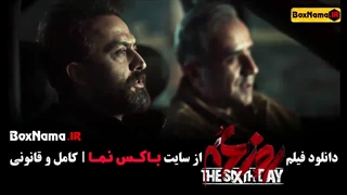 سینمایی روز ششم با بازی مصطفی زمانی بهاره افشاری