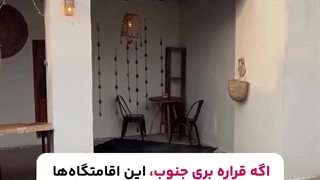 رزرو اقامتگاههای عالی با کد تخفیف اتاقک از موپُن