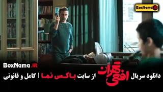 سریال افعی تهران قسمت ۱۴