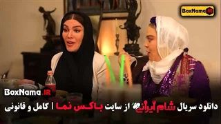 دانلود شام ایرانی سعید ابوطالب فصل جدید