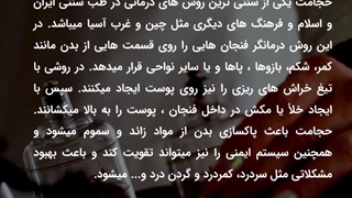 حجامت چیست ؟ و نحوه انجام آن