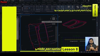 محاسبه احجام گودبرداری طبق فهرست بها با سیویل تری دی civil 3d-جلسه آخر (هشتم)