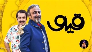 فیلم سینمای قیف 1404 لینک دانلود مستقیم در توضیحات
