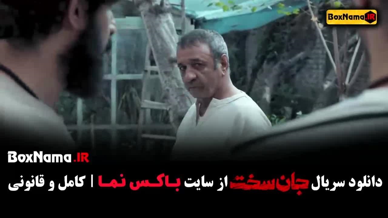 سریال جان سخت قسمت3 - نماشا