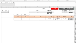 تصمیم اقوی شیت تحلیلی لحرکات الخزینه مع مراکز التکلفه 2024 |  عرض التقاریر