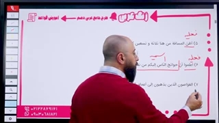 آموزش قواعد درس پنجم عربی دهم ریاضی، عربی دهم تجربی