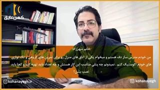 بدون مزاحمت برای همسایه‌ها، توی خونه دف بزن
