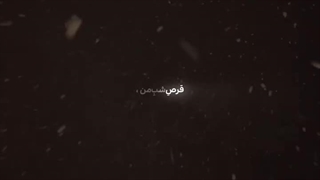 دو سه ساله شدی قرص شب من