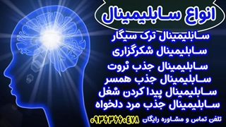 خرید و قیمت سابلیمینال جذب ثروت