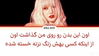 لیریک فارسی اهنگ Blind eyes red از مینی (Minnie)+کالرکدرنگی