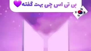 ویدیو را نگهدار BTS چی برات گفته هر چی آمد کومنت کو ✨