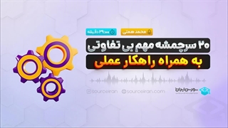 20 سرچمشه مهم بی تفاوتی به همراه راهکار عملی