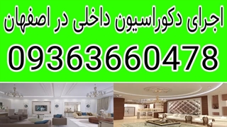 ارائه خدمات نصاب کابینت در تهران 09363660478