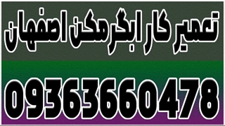 تعمیرکار جوشکاری مبدل آبگرمکن بوتان در ارداجی 09363660478