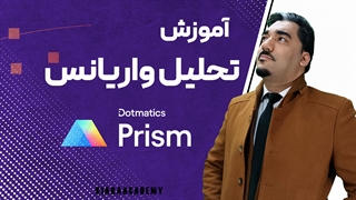 تحلیل واریانس در نرم افزار گراف پد GraphPad