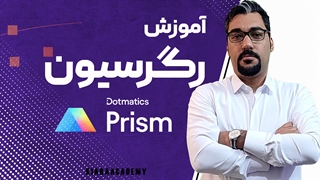 رگرسیون در نرم افزار گراف پد GraphPad