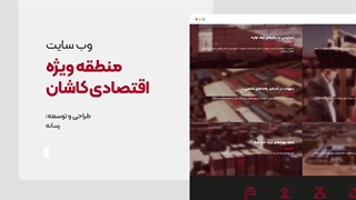 هزینه ساخت موشن فتومونتاژ چند است؟ نمونه موشن فتومونتاژ منطقه آزاد کاشان | بیاسا