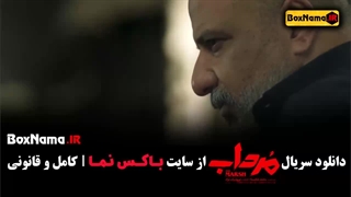 دانلود سریال مرداب امیر جعفری (سریال پرطرفدار ایرانی)