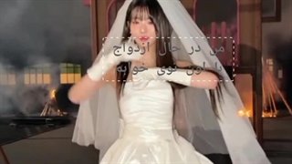 بگید من تنها نیستم 