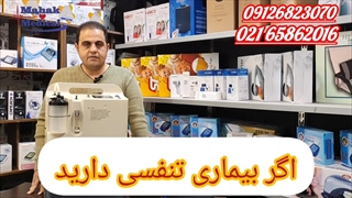 خرید دستگاه اکسیژن ساز قسطی