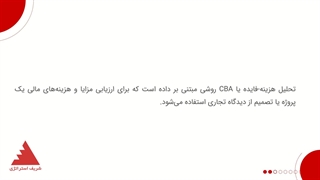 تحلیل هزینه-فایده