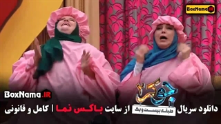 جوکر بانوان قسمت ۵ سلطان عین الله خان اول