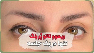 بهترین مرکز هاشور ابرو در بهار شیراز