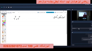 ریاضی تیزهوشان نهم- آموزشگاه 100 تمام-جلسه دوازدهم