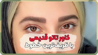 بهترین مرکز هاشور ابرو در سهروردی