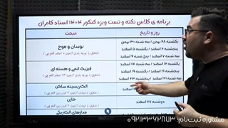 همایش فیزیک۱۴۰۴ استاد کامران