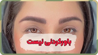 بهترین مرکز هاشور ابرو در جمهوری