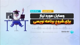 وسواس در انتخاب برنامه نویسی و حوزه‌های آن