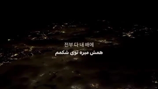 یکی از آهنگ های بی تی اس