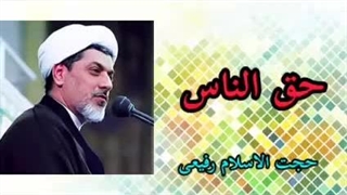 حق الناس ( کلیپ سخنرانی کوتاه حجت الاسلام دکتر رفیعی ) کاشت مو