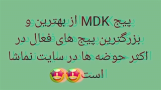 پیج MDK در سایت نماشا