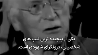 علاقه‌ی خاصی به حرف‌های کارل یونگ دارم؛