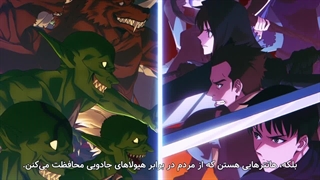 انیمه تک رو / Solo Leveling فصل ۲ قسمت ۴ زیرنویس فارسی چسبیده