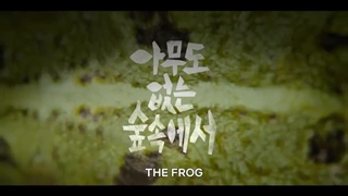 تریلر سریال کره ای قورباغه