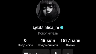 // TikTok // حساب TikTok لیزا به 18 میلیون مشترک رسیده است.