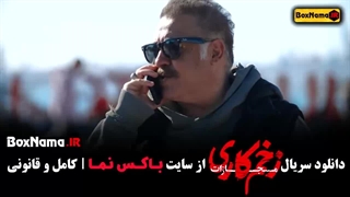 سریال زخم کاری قسمت جدید (ترکیه)