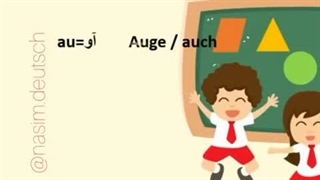 110 ترکیب حروف آلمانی(تلفظ)