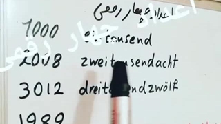 127 اعداد چهار رقمی در آلمانی