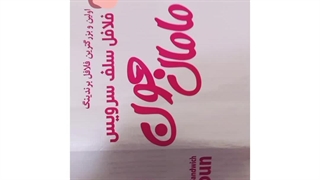 پاکت سلفون صدفی ساندویچی