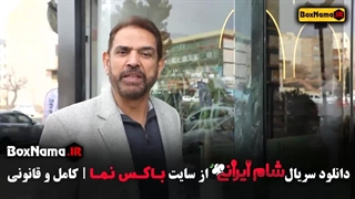 شام ایرانی فیروز کریمی