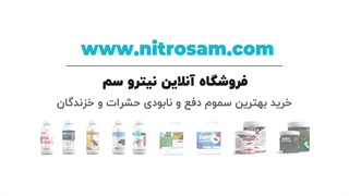 فروشگاه سم موش در تهران - سم تضمینی موش