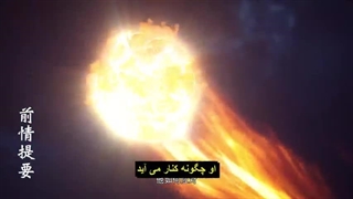 انیمه پادشاه هنرهای زرمی King of Martia Arts قسمت 94 با زیرنویس فارسی