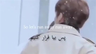 اکسو run away